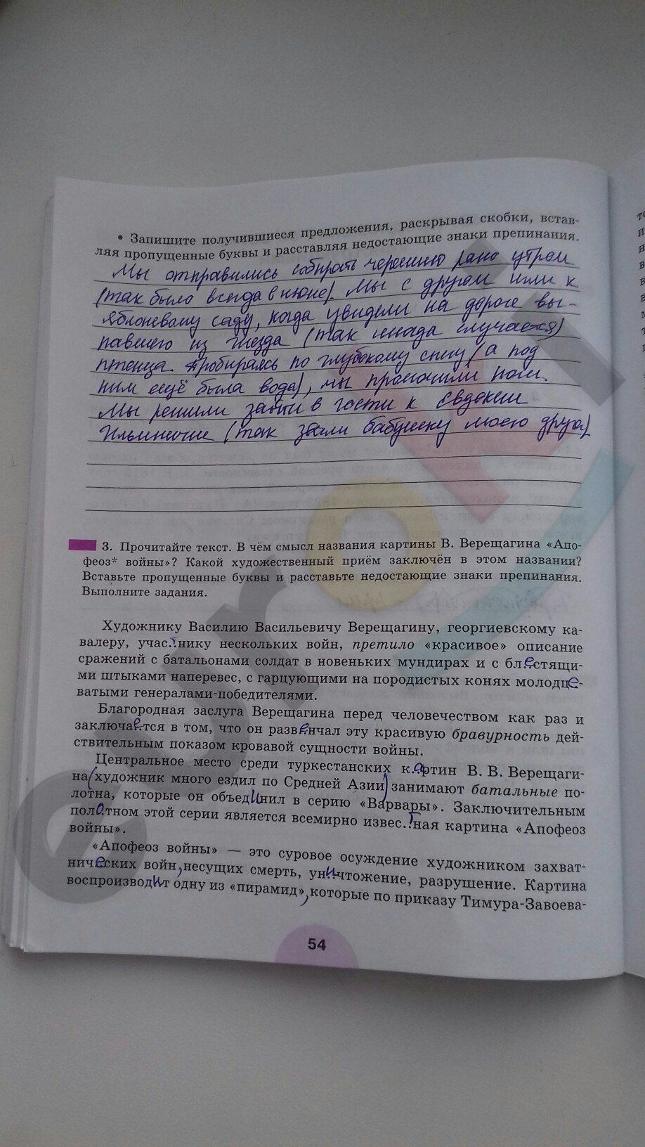 ГДЗ Русский язык 8 класс - стр. 54