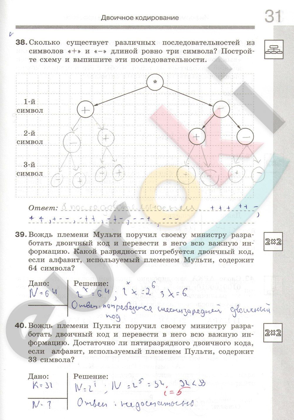 ГДЗ Информатика 7 класс - стр. 31
