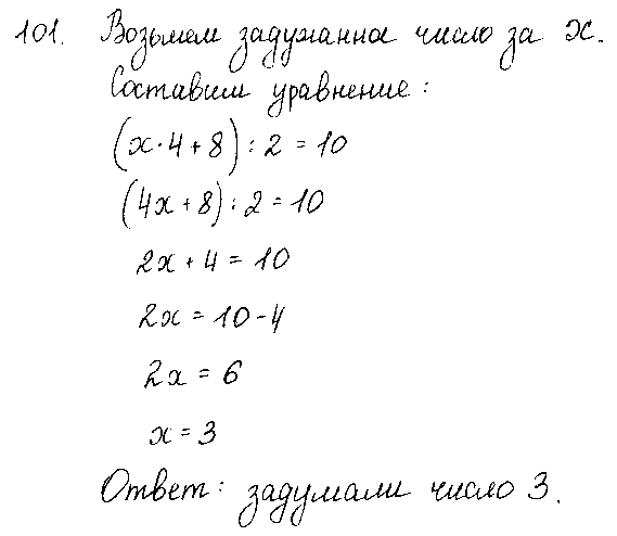ГДЗ Алгебра 7 класс - 101