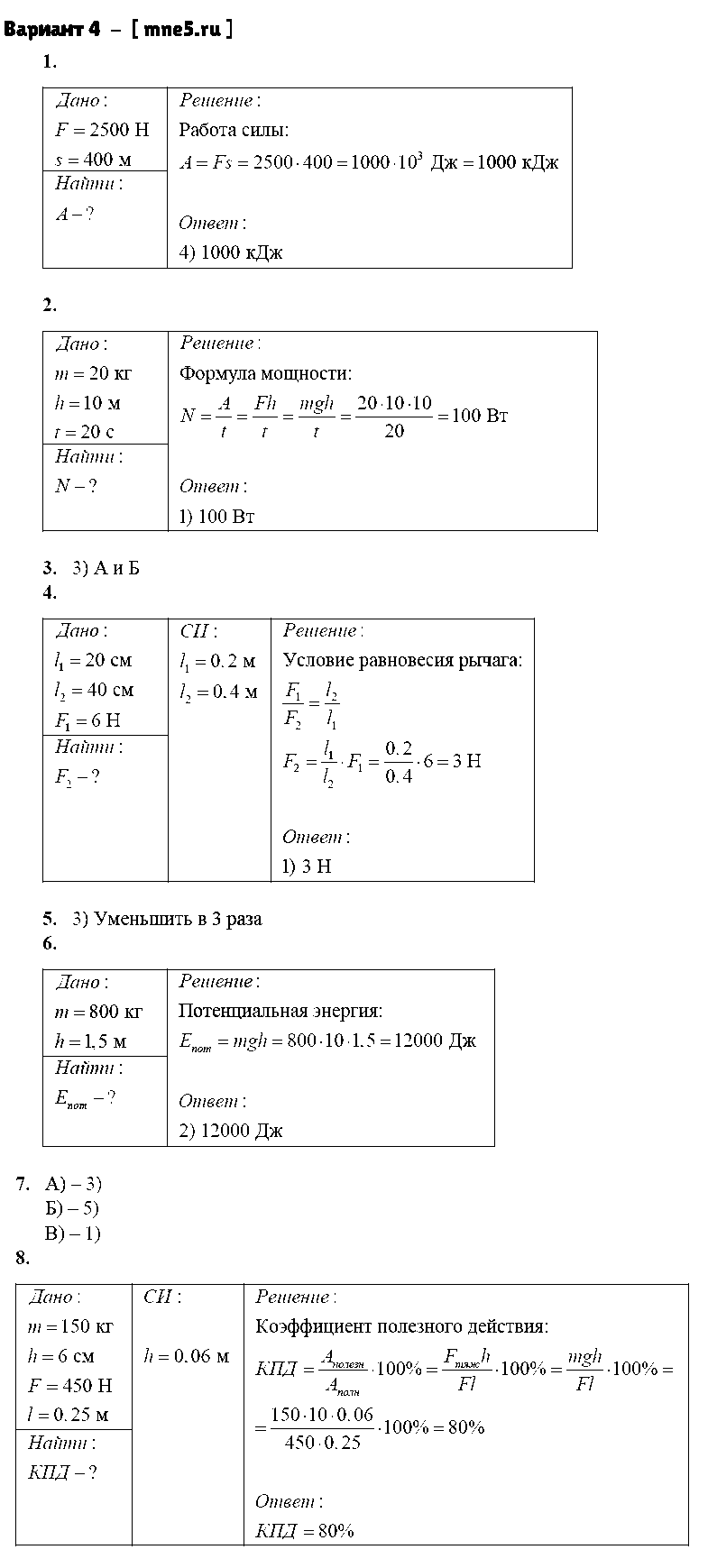 ГДЗ Физика 7 класс - Вариант 4