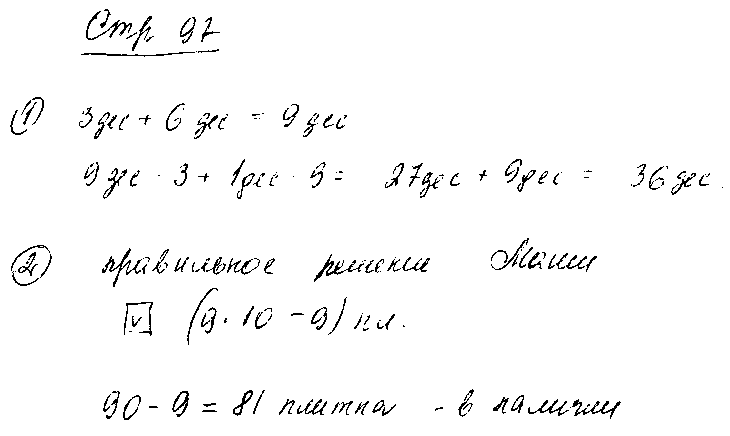ГДЗ Математика 2 класс - стр. 97