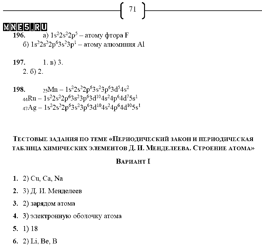 ГДЗ Химия 8 класс - стр. 71