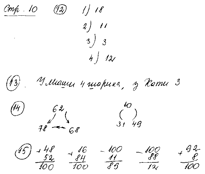ГДЗ Математика 2 класс - стр. 10