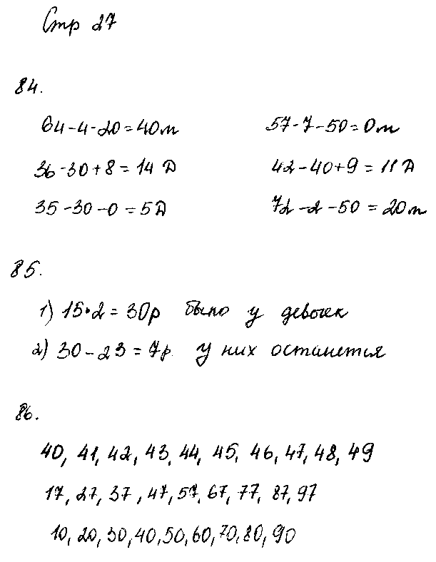 ГДЗ Математика 2 класс - стр. 27