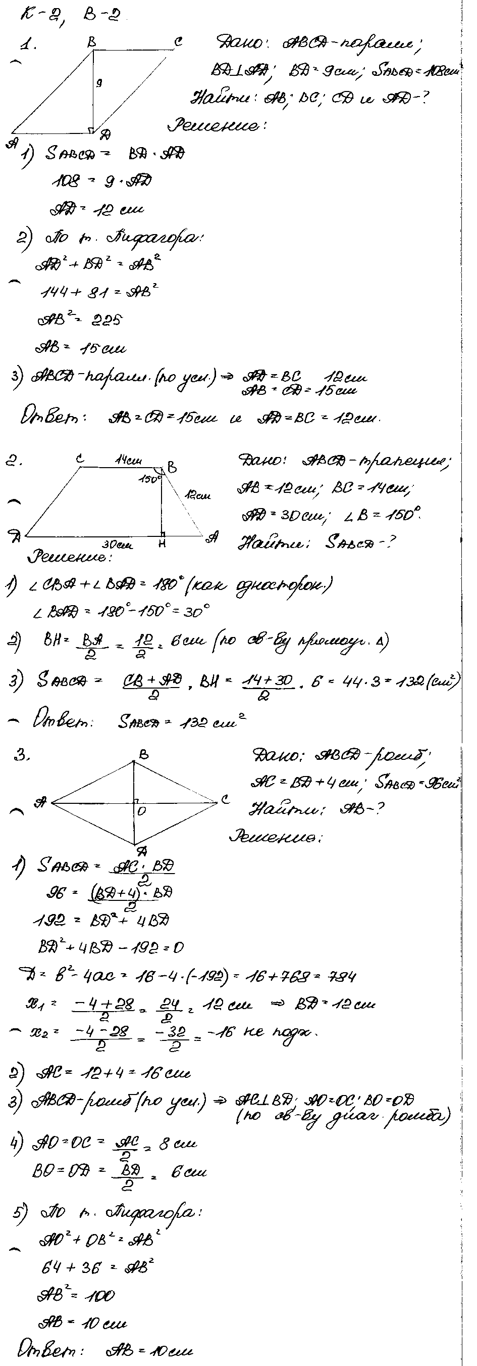 ГДЗ Геометрия 8 класс - Вариант 2