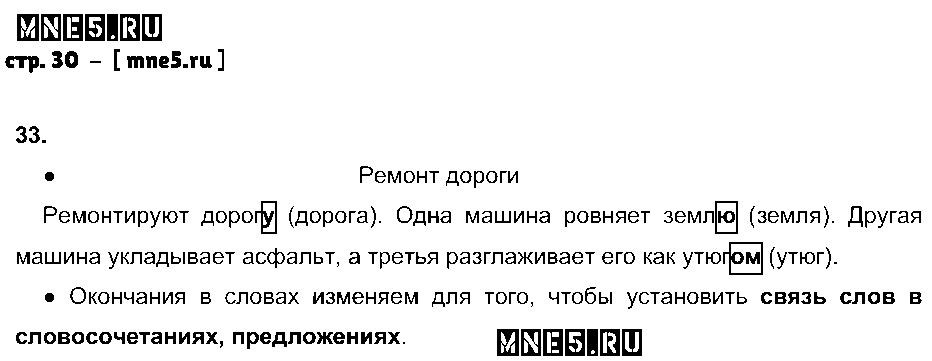 ГДЗ Русский язык 3 класс - стр. 30