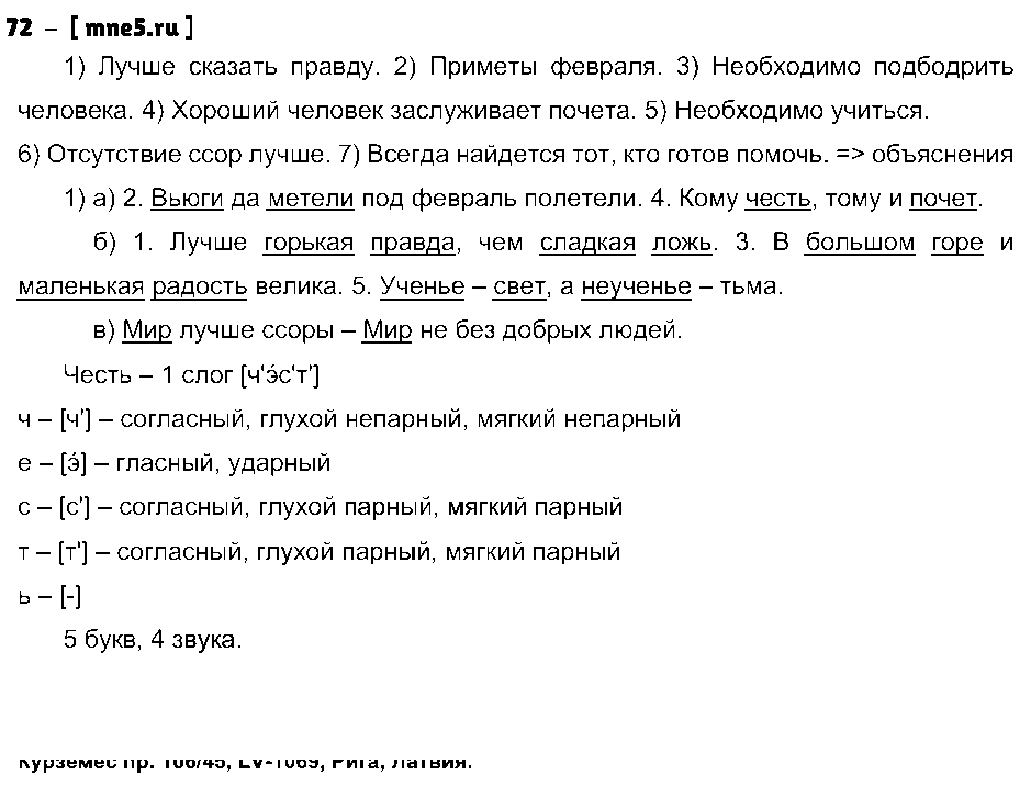 ГДЗ Русский язык 4 класс - 72