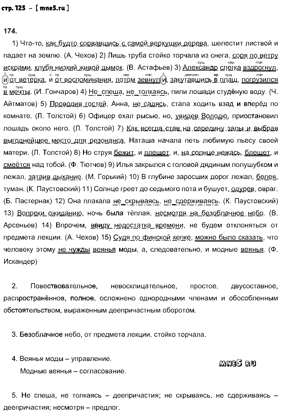 ГДЗ Русский язык 8 класс - стр. 125