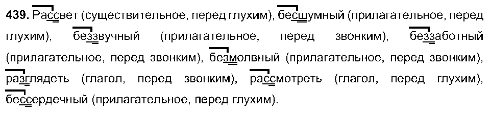 ГДЗ Русский язык 5 класс - 439