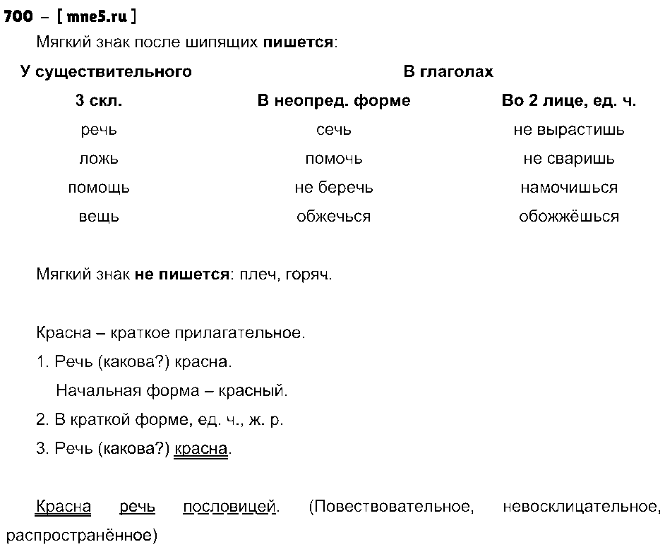 ГДЗ Русский язык 5 класс - 700