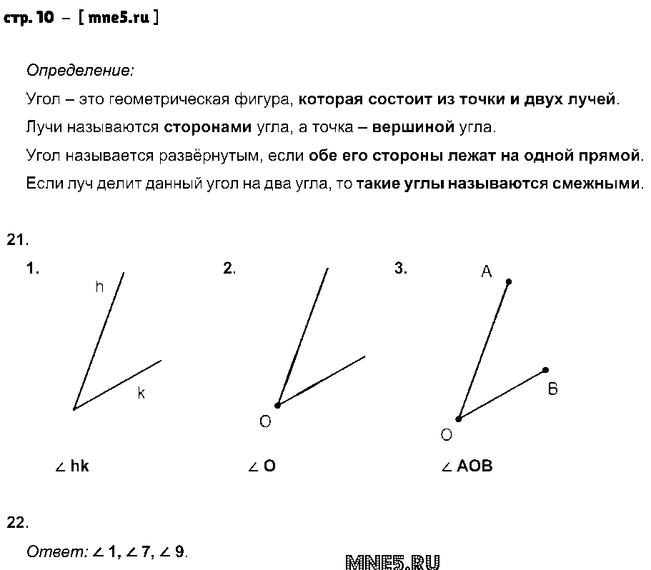 ГДЗ Геометрия 7 класс - стр. 10