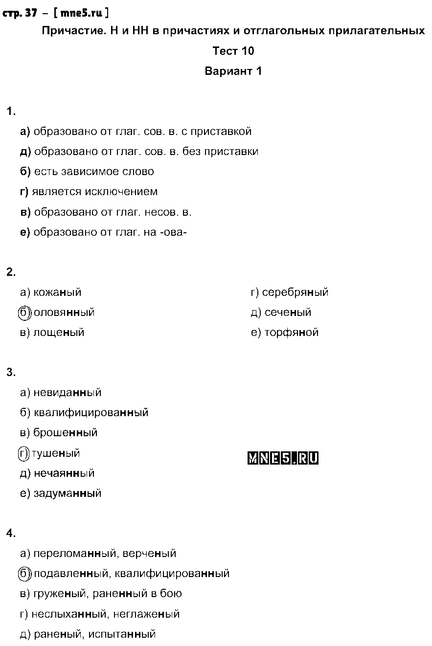 ГДЗ Русский язык 7 класс - стр. 37