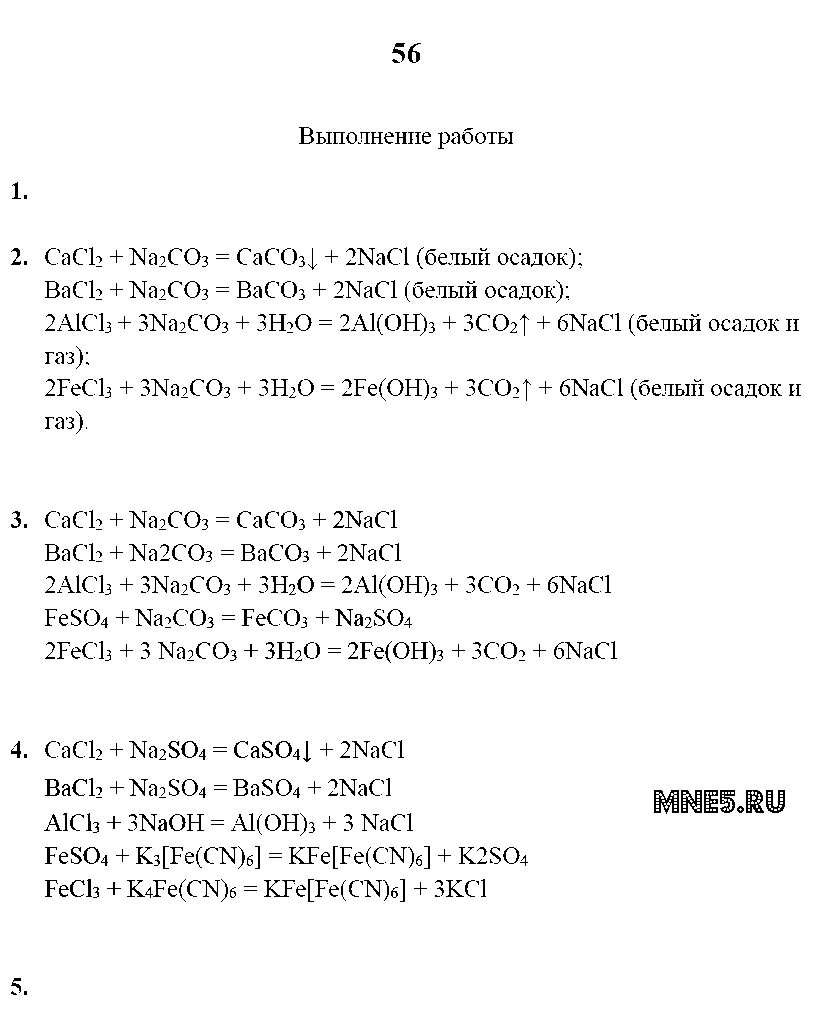 ГДЗ Химия 9 класс - стр. 56