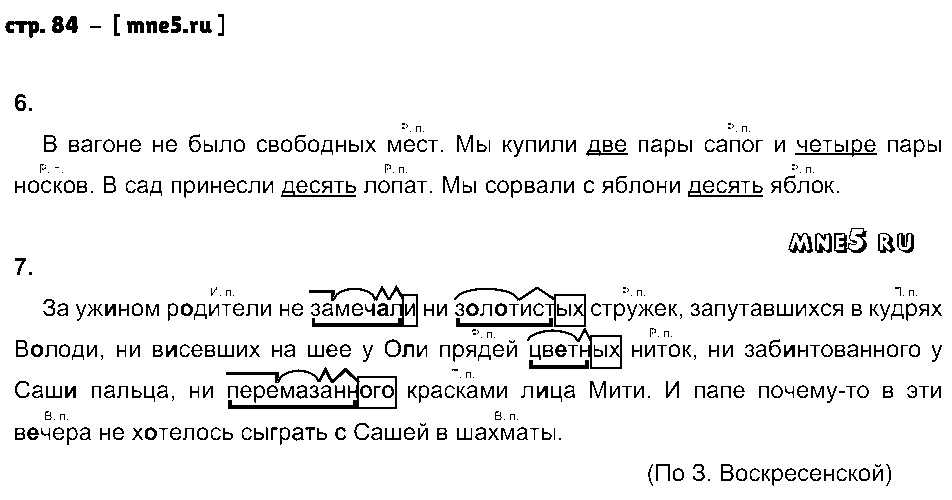 ГДЗ Русский язык 4 класс - стр. 84