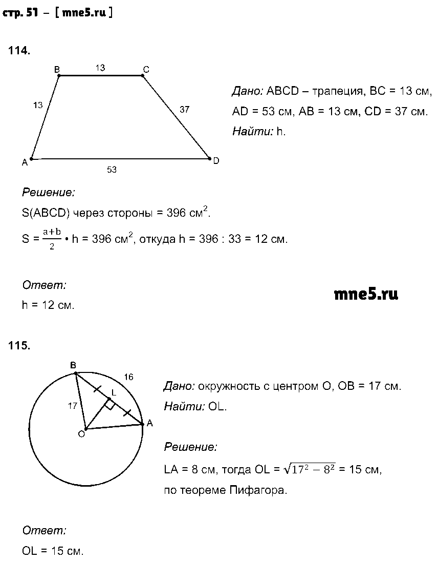 ГДЗ Геометрия 8 класс - стр. 51