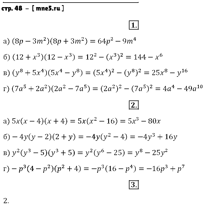 ГДЗ Алгебра 7 класс - стр. 48