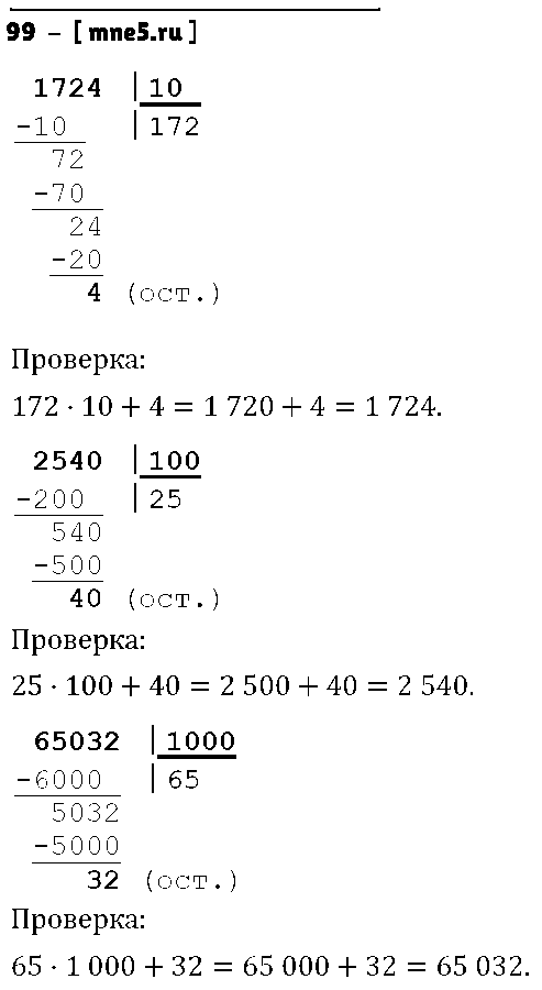 ГДЗ Математика 4 класс - 99