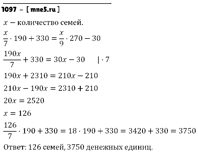 ГДЗ Алгебра 7 класс - 1097