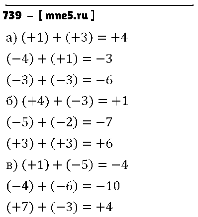 ГДЗ Математика 6 класс - 739