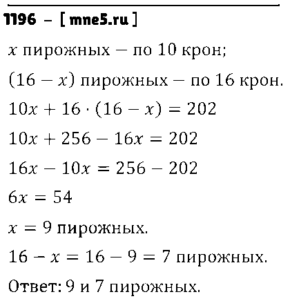 ГДЗ Математика 6 класс - 1196