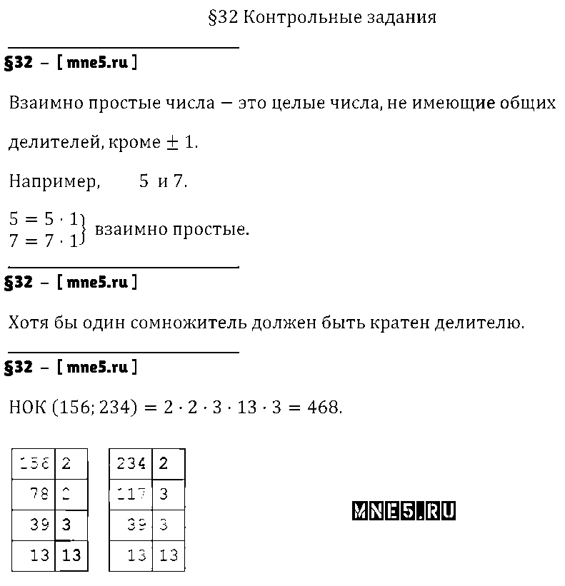 ГДЗ Математика 6 класс - §32