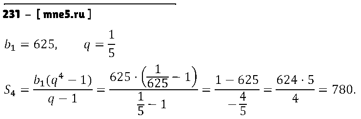 ГДЗ Алгебра 9 класс - 231