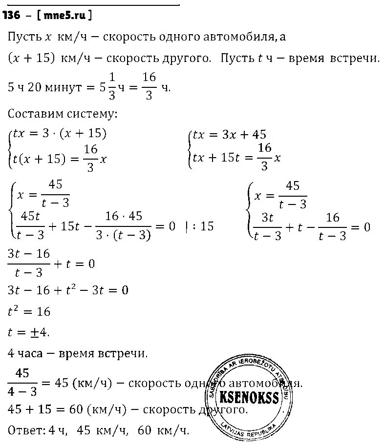 ГДЗ Алгебра 9 класс - 136