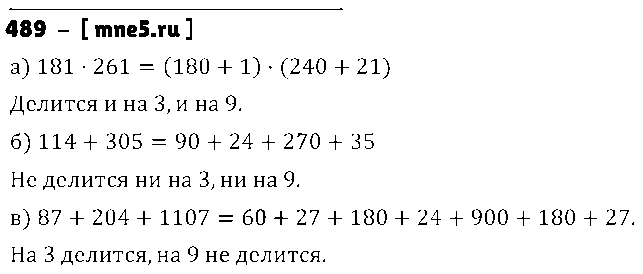 ГДЗ Математика 5 класс - 489