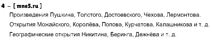 ГДЗ Русский язык 7 класс - 4