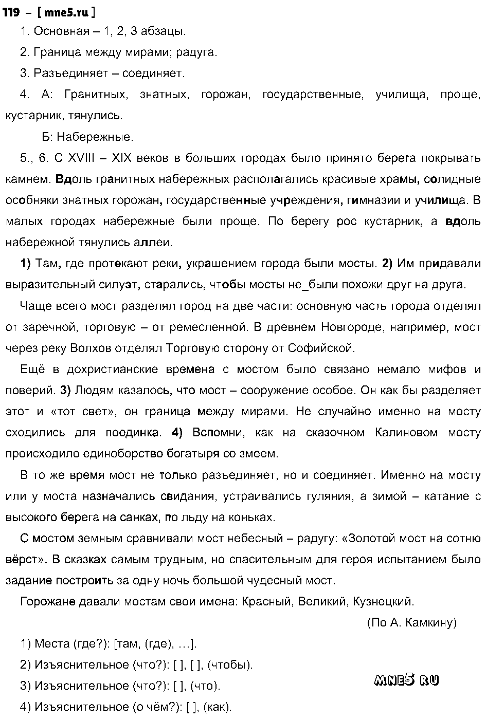 ГДЗ Русский язык 9 класс - 119