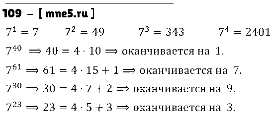 ГДЗ Алгебра 7 класс - 109