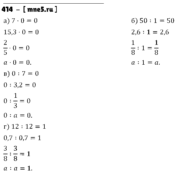 ГДЗ Математика 6 класс - 414