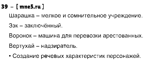 ГДЗ Русский язык 10 класс - 39