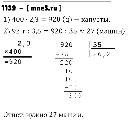 ГДЗ Математика 5 класс - 1139