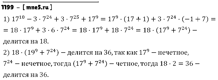 ГДЗ Алгебра 7 класс - 1199