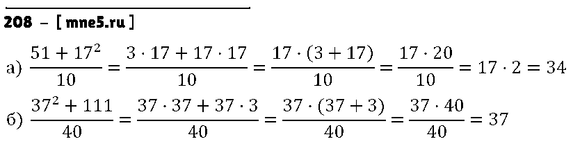 ГДЗ Алгебра 8 класс - 208
