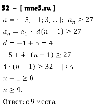 ГДЗ Алгебра 9 класс - 52