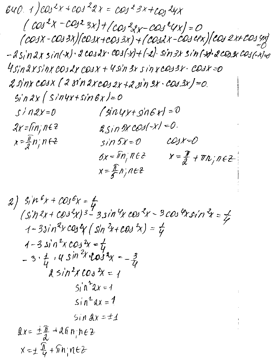 ГДЗ Алгебра 10 класс - 640