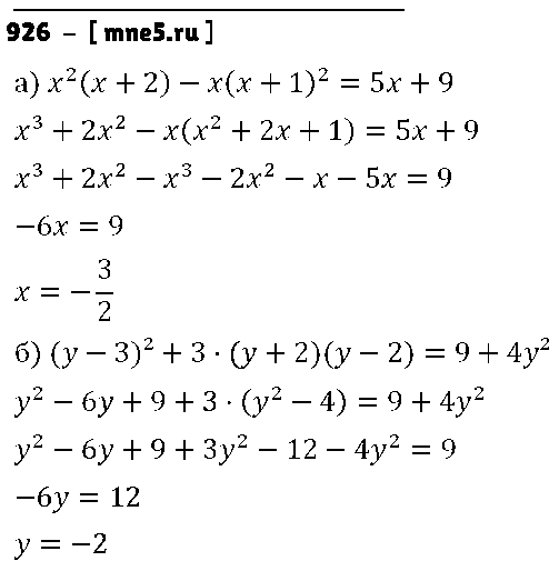 ГДЗ Алгебра 7 класс - 926