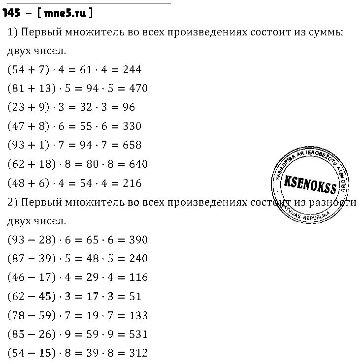 ГДЗ Математика 3 класс - 145