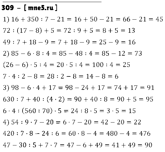 ГДЗ Математика 3 класс - 309