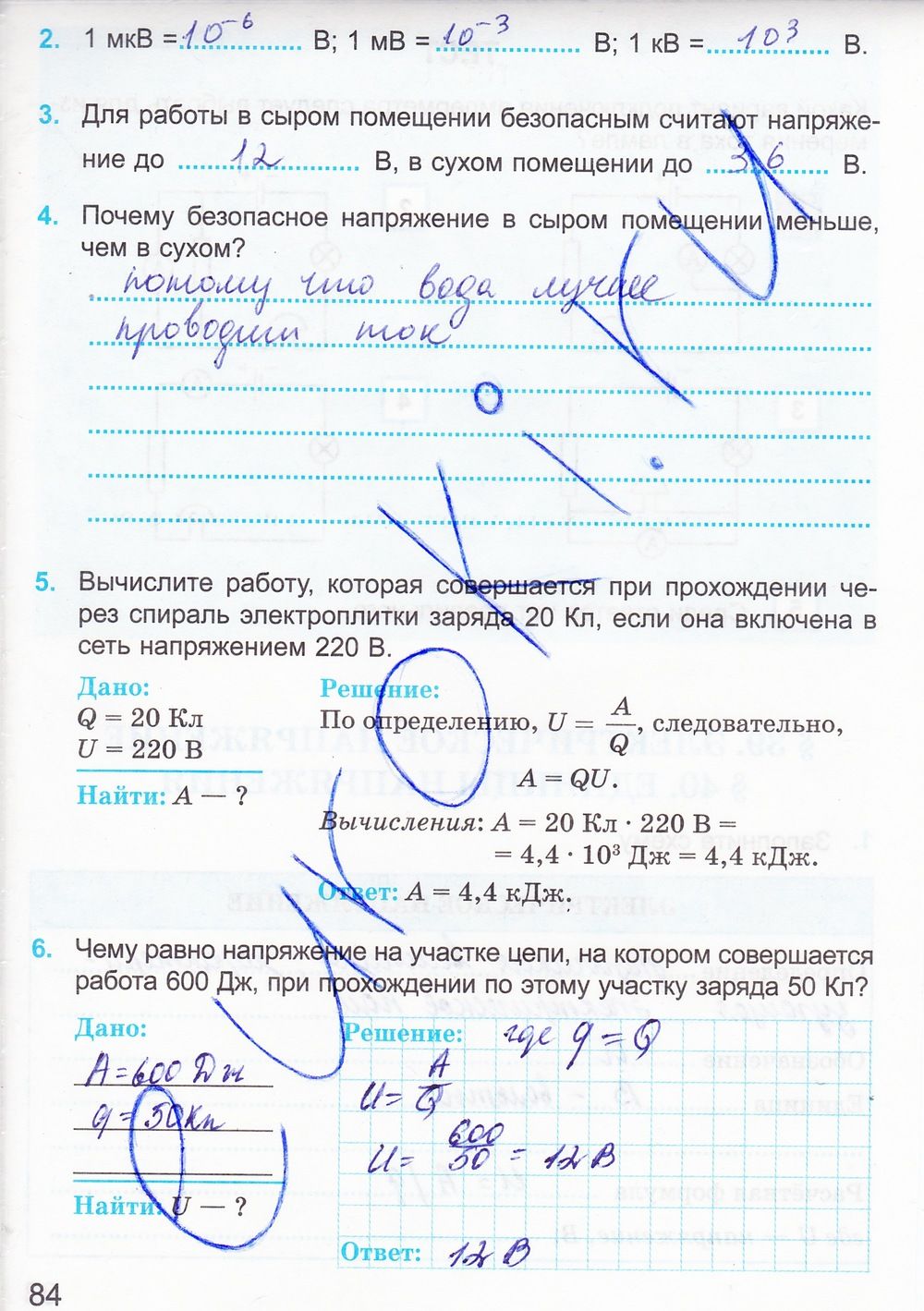ГДЗ Физика 8 класс - стр. 84