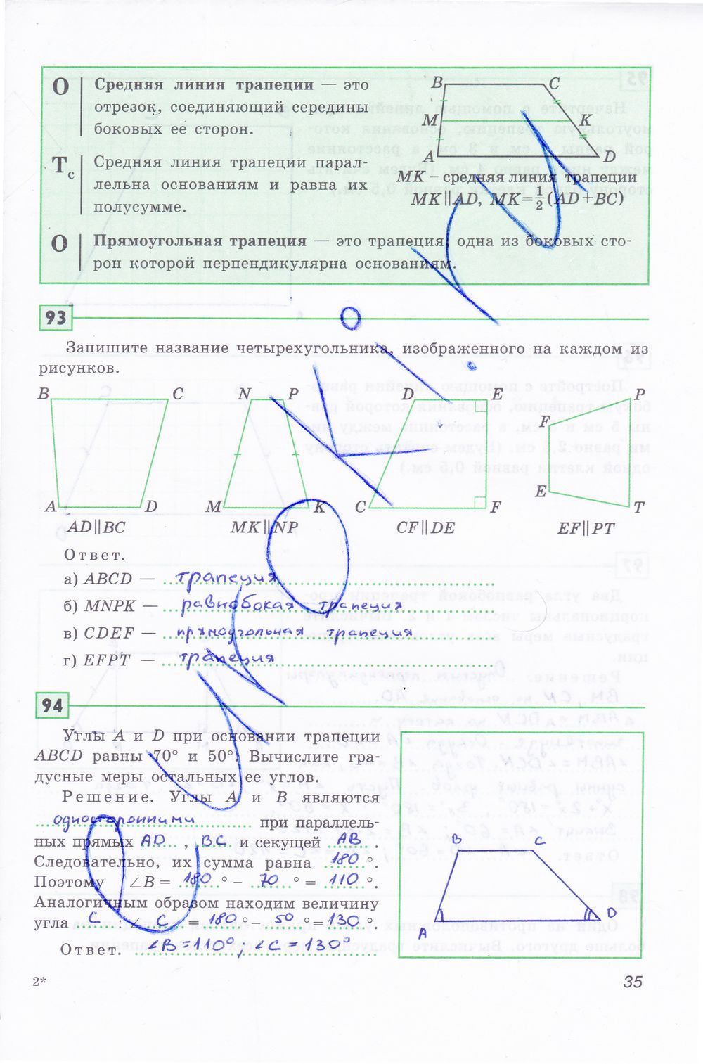 ГДЗ Геометрия 8 класс - стр. 35