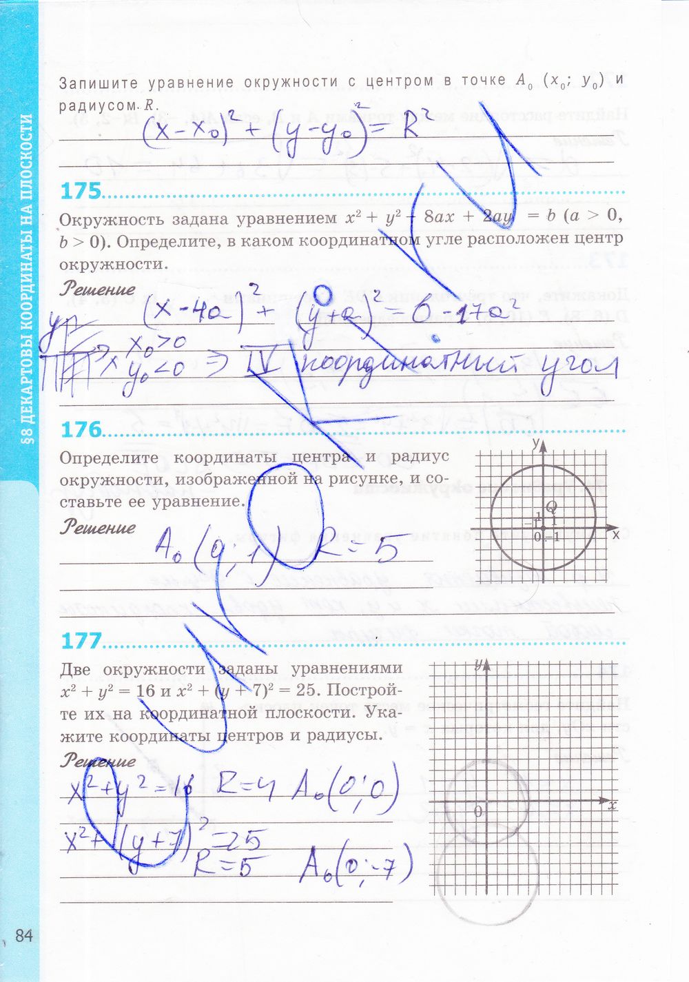 ГДЗ Геометрия 8 класс - стр. 84