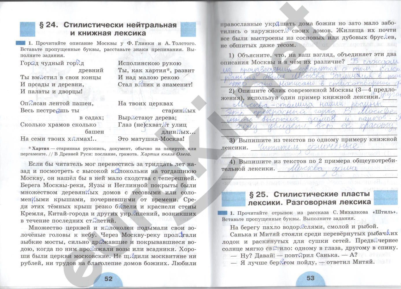 ГДЗ Русский язык 6 класс - стр. 52-53