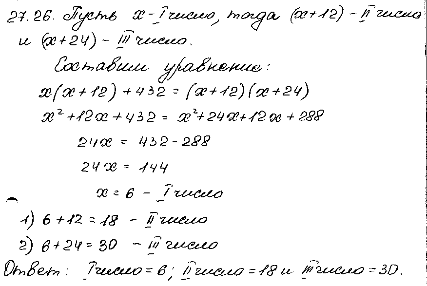 ГДЗ Алгебра 7 класс - 26