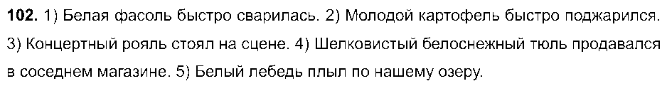 ГДЗ Русский язык 6 класс - 102
