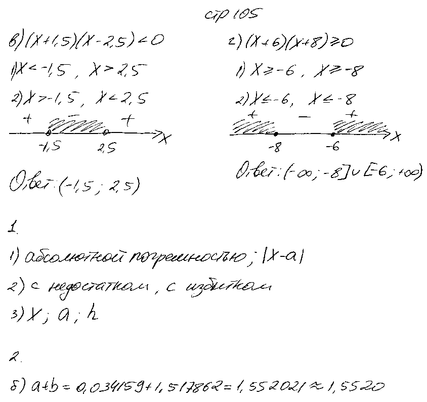 ГДЗ Алгебра 8 класс - стр. 105