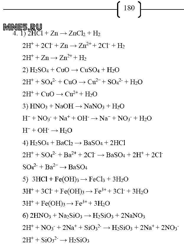 ГДЗ Химия 8 класс - стр. 180