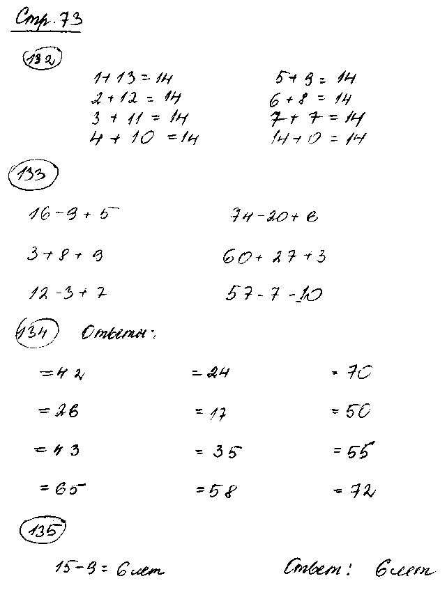 ГДЗ Математика 2 класс - стр. 73